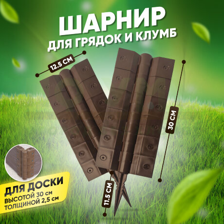 Угловой-стыковочный шарнир для досок 300х25 мм в Самаре