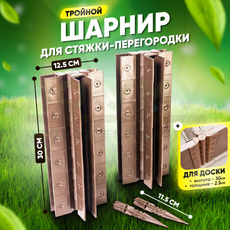 Стыковочный тройной шарнир для досок 300х25 мм в Самаре