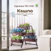 Кашпо универсальное
